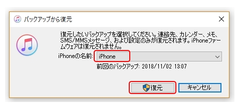 Itunesでiphoneの旧世代データを復元させる方法とよくやりがちなミス 凡人のデジタル雑記