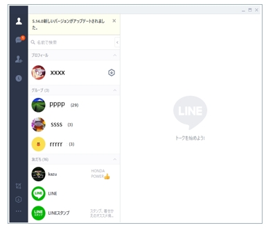 Pc版line ノートの投稿 編集 削除の操作手順方法 凡人のデジタル雑記