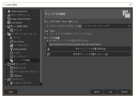 gimp2】ダイアログ表示のリセット・初期化の方法  凡人のデジタル雑記